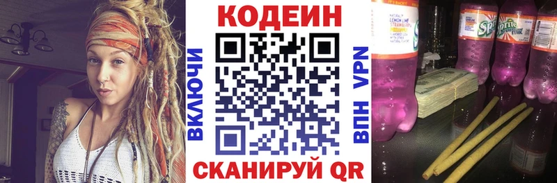 наркошоп Заводоуковск Кодеин напиток Lean (лин)